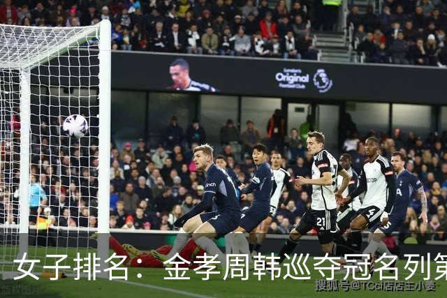 女子排名：金孝周韩巡夺冠名列第三 河本结列50位